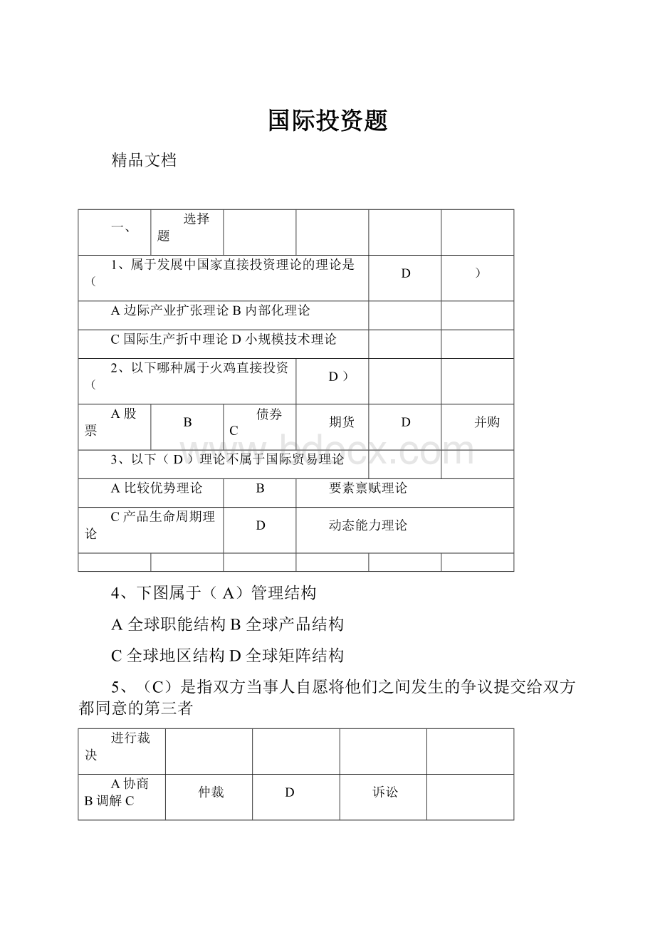 国际投资题.docx