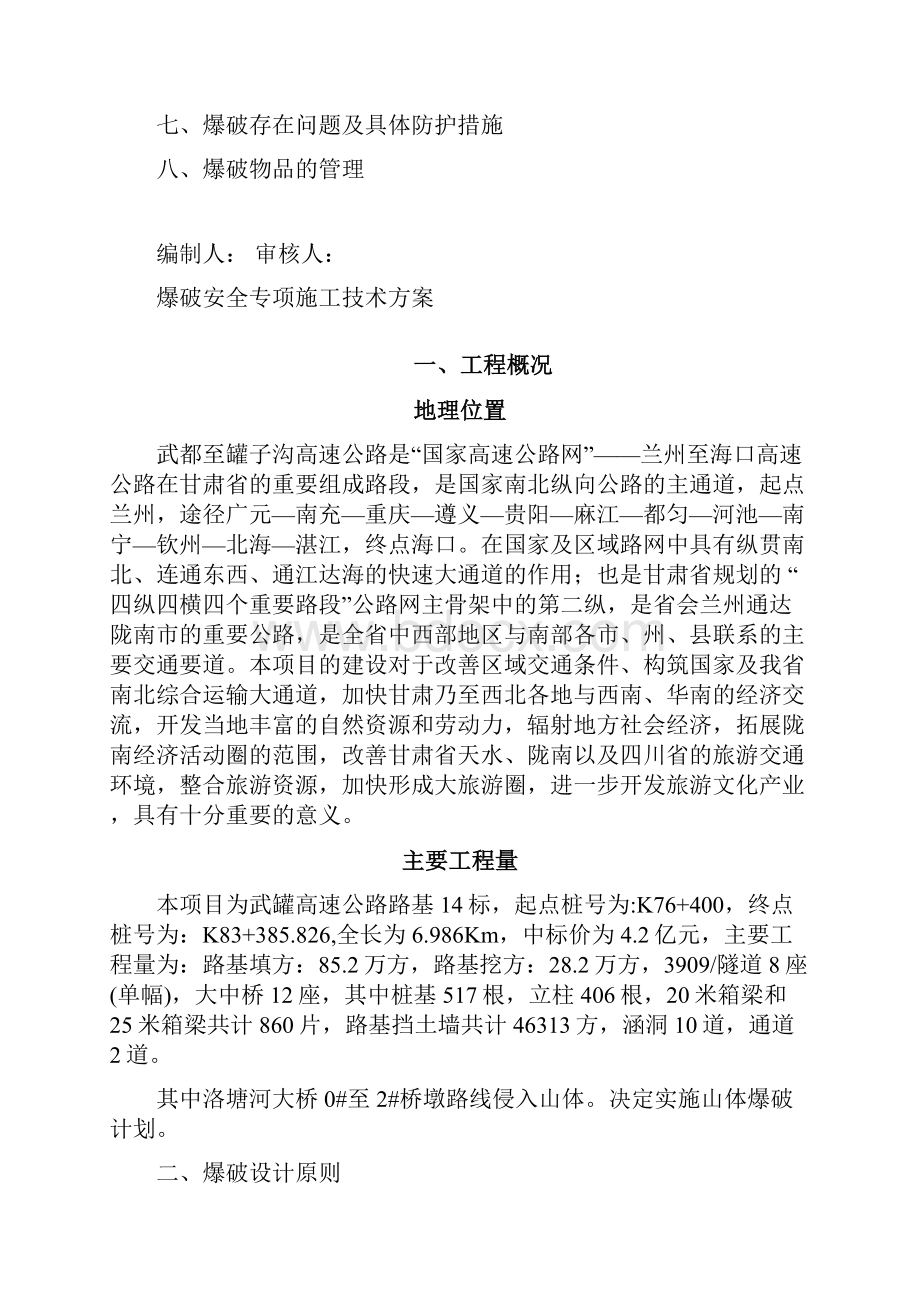 山体爆破安全专项施工 方案.docx_第2页