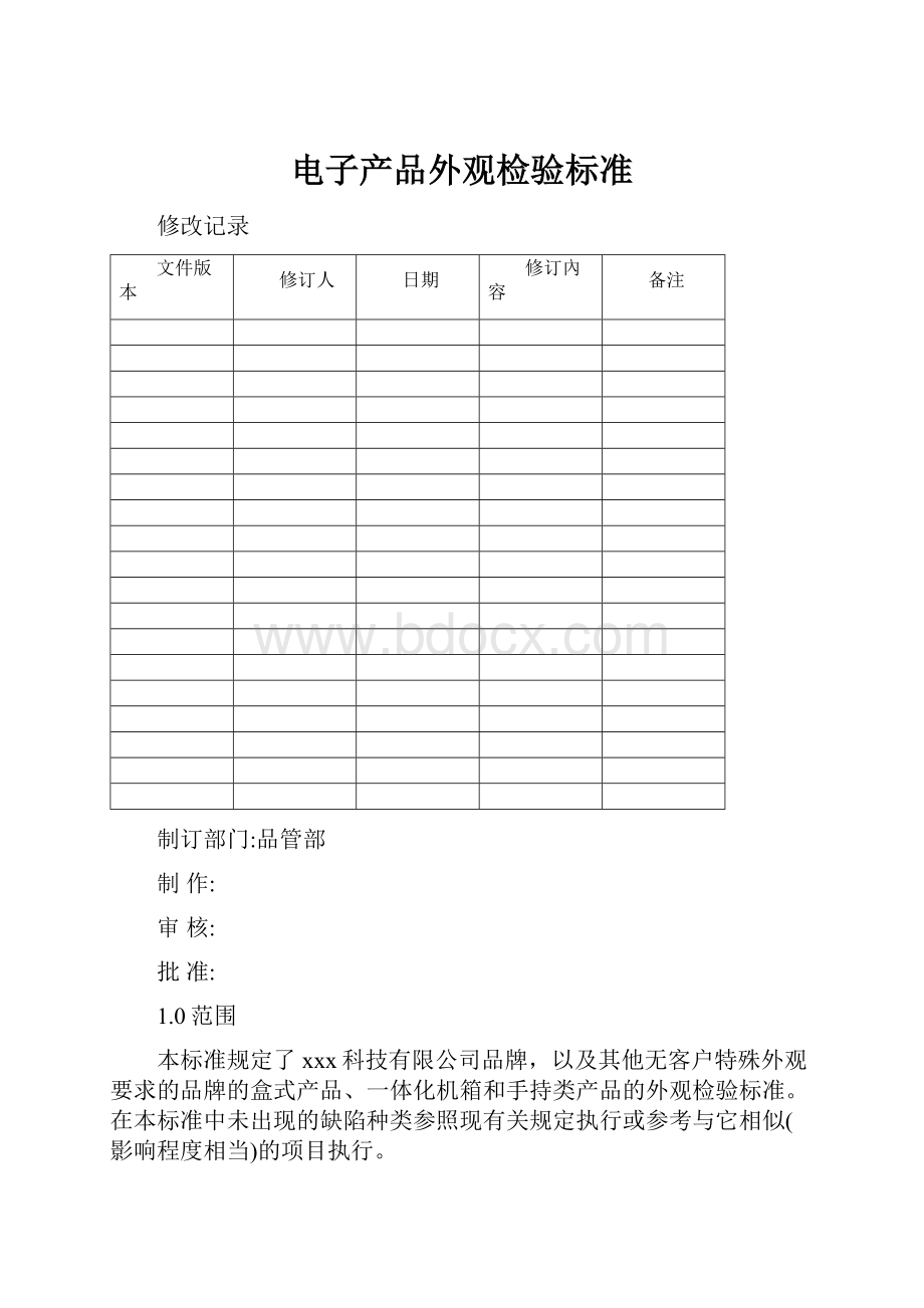 电子产品外观检验标准.docx_第1页