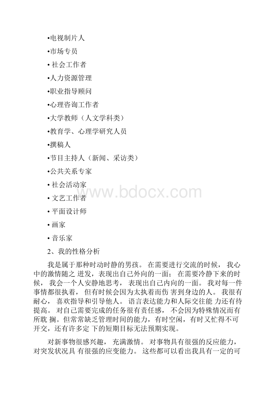 我的职业定向.docx_第3页