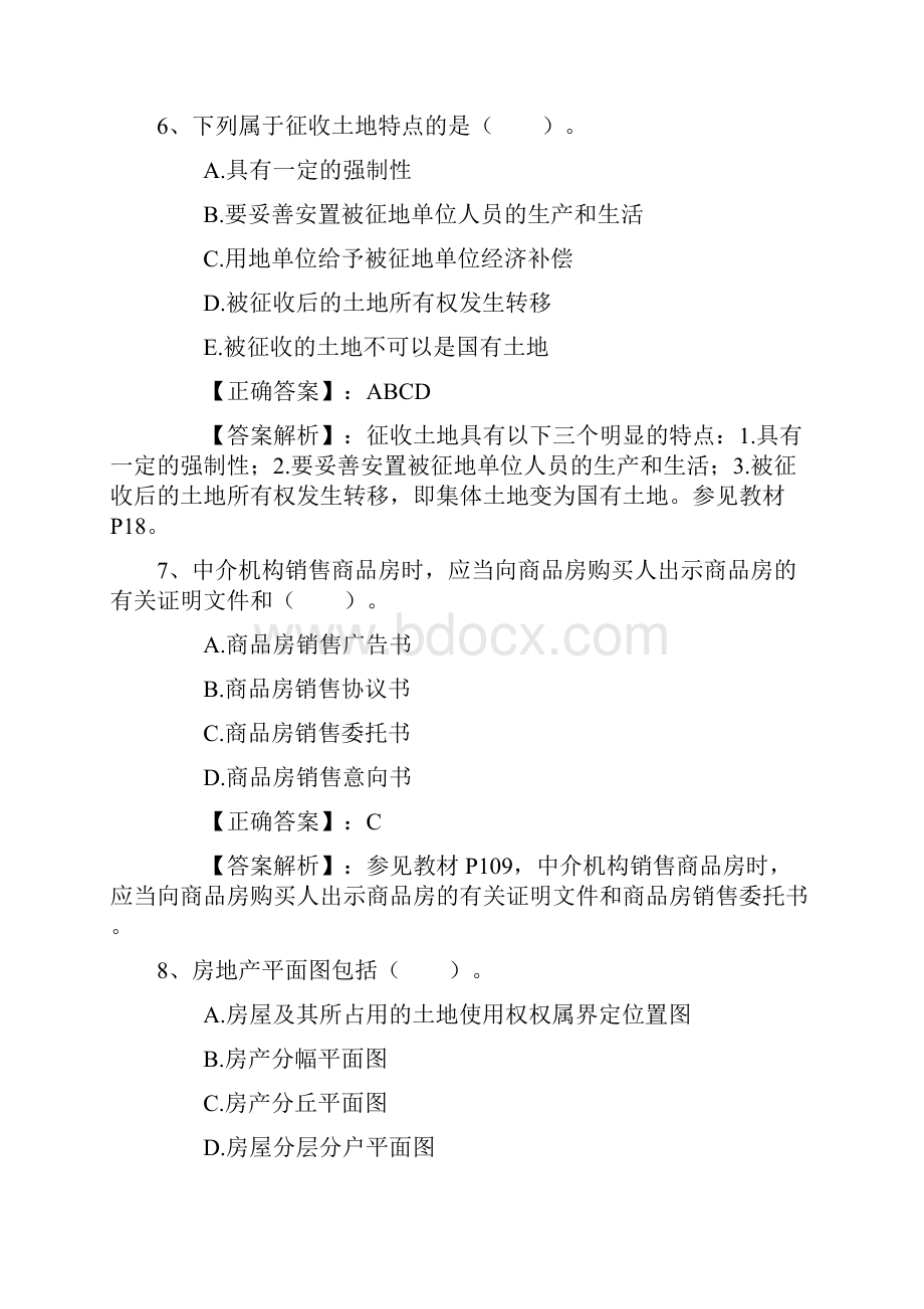 房地产经纪人考试必备心态每日一讲Word下载.docx_第3页