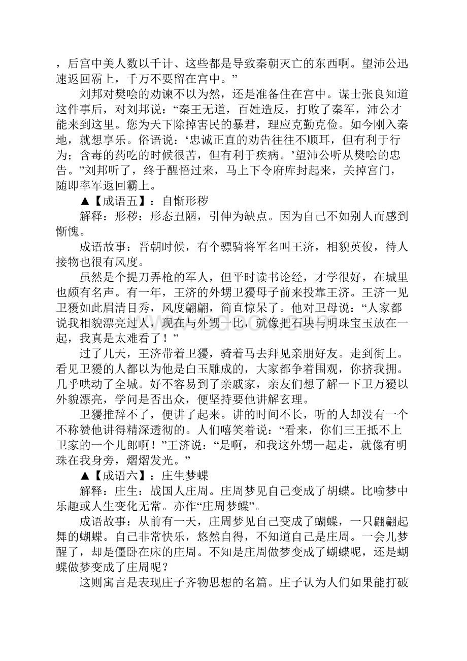 经典成语故事精选Word格式.docx_第3页