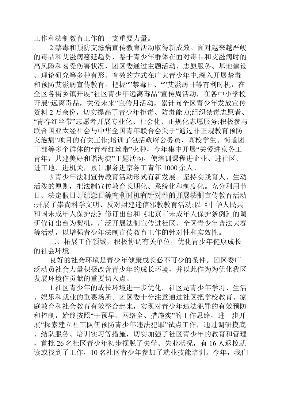 团委综治工作自查报告1.docx_第2页