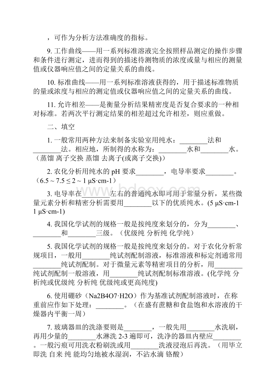 土壤农化分析考试重点.docx_第2页