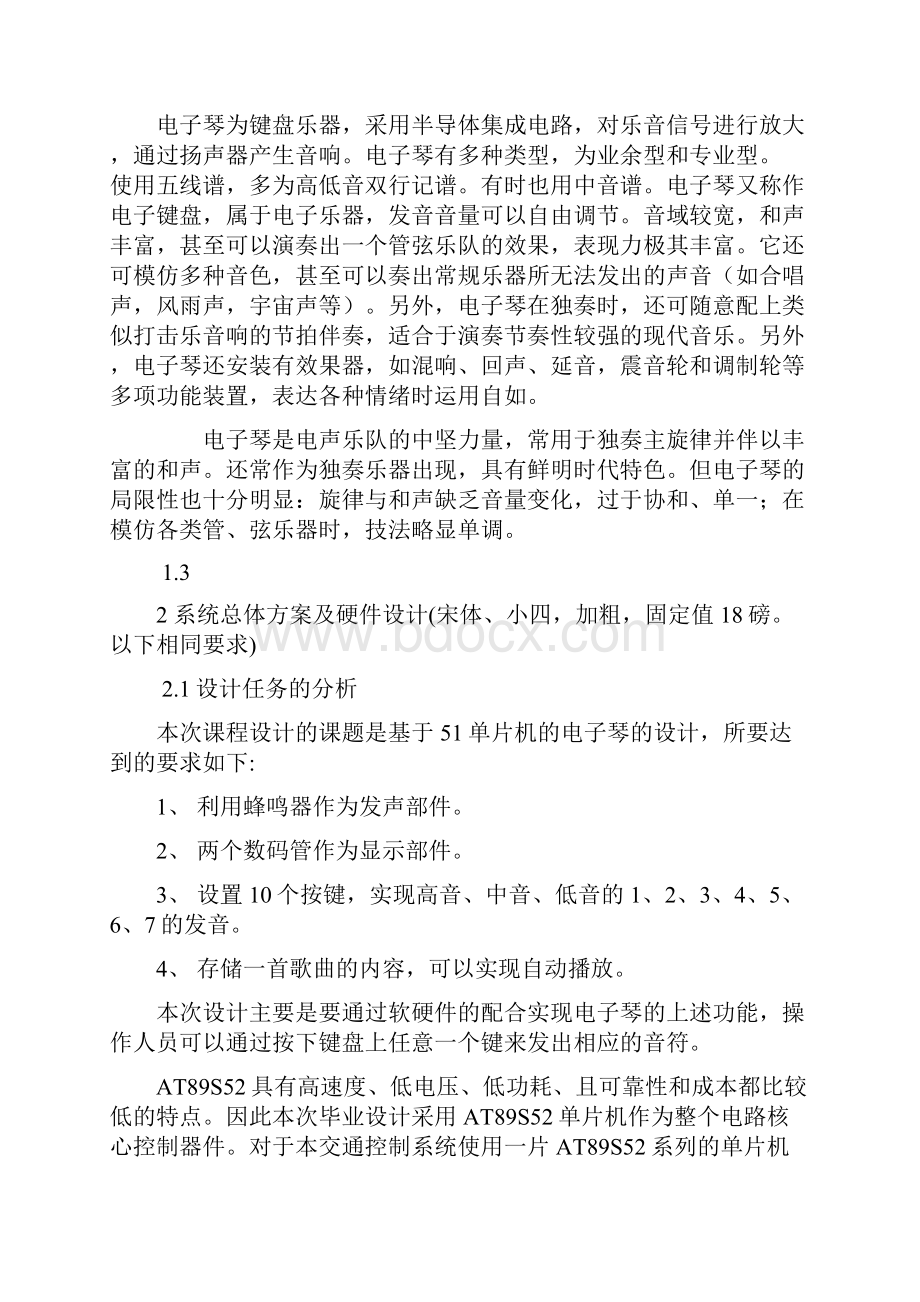 基于51单片机的电子琴方案设计书.docx_第2页