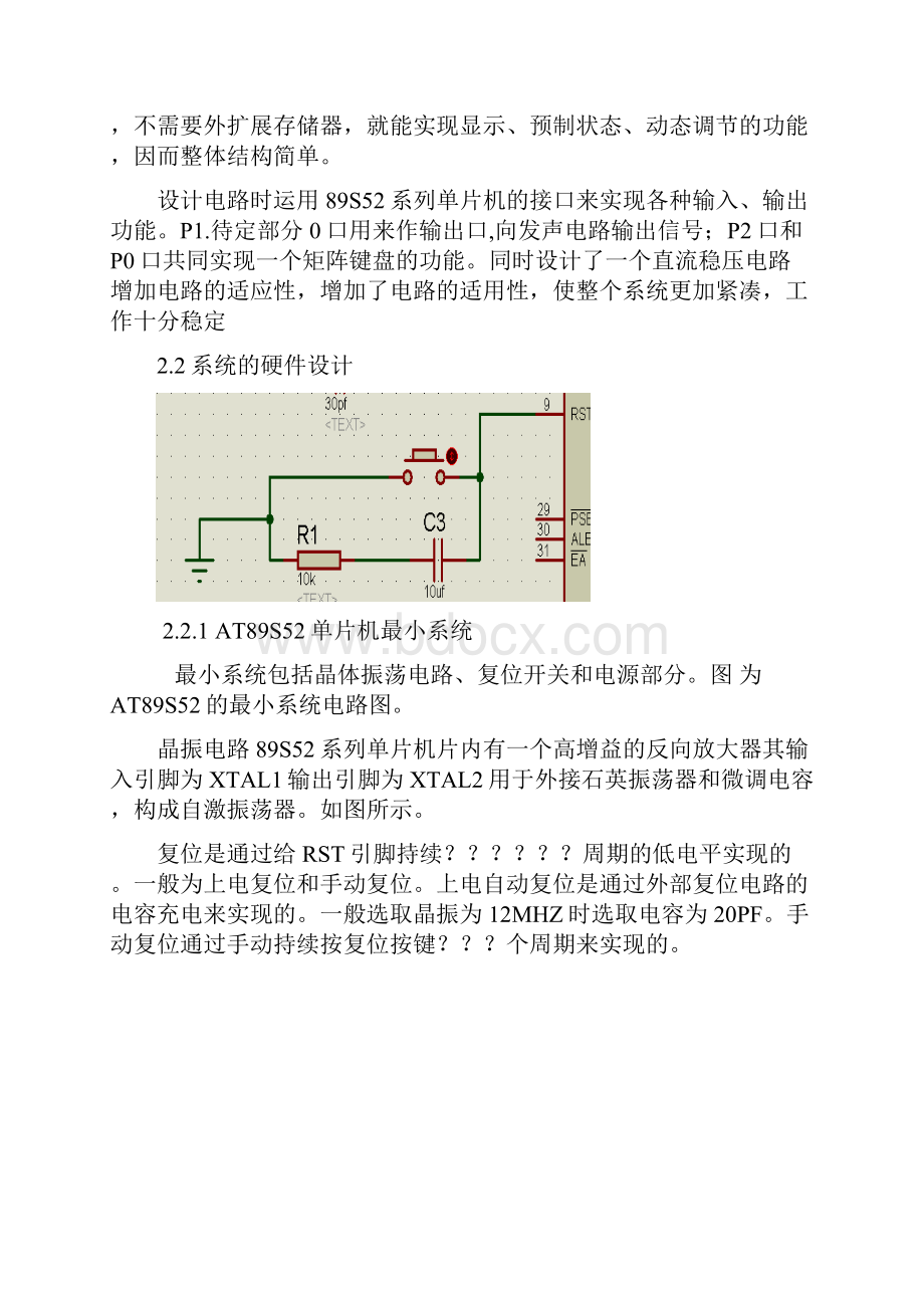 基于51单片机的电子琴方案设计书.docx_第3页