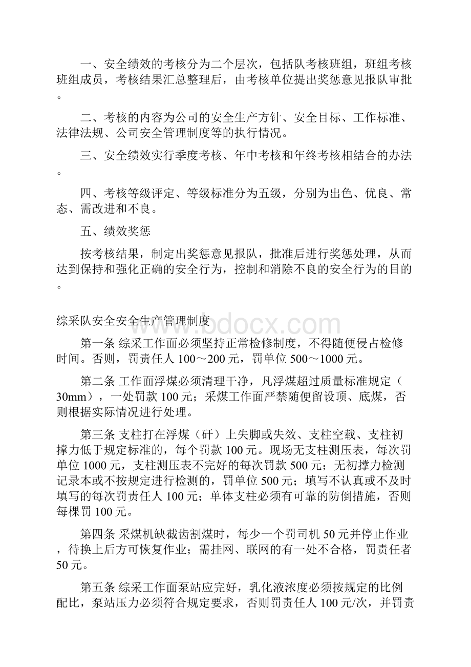 安全绩效考核制度.docx_第2页