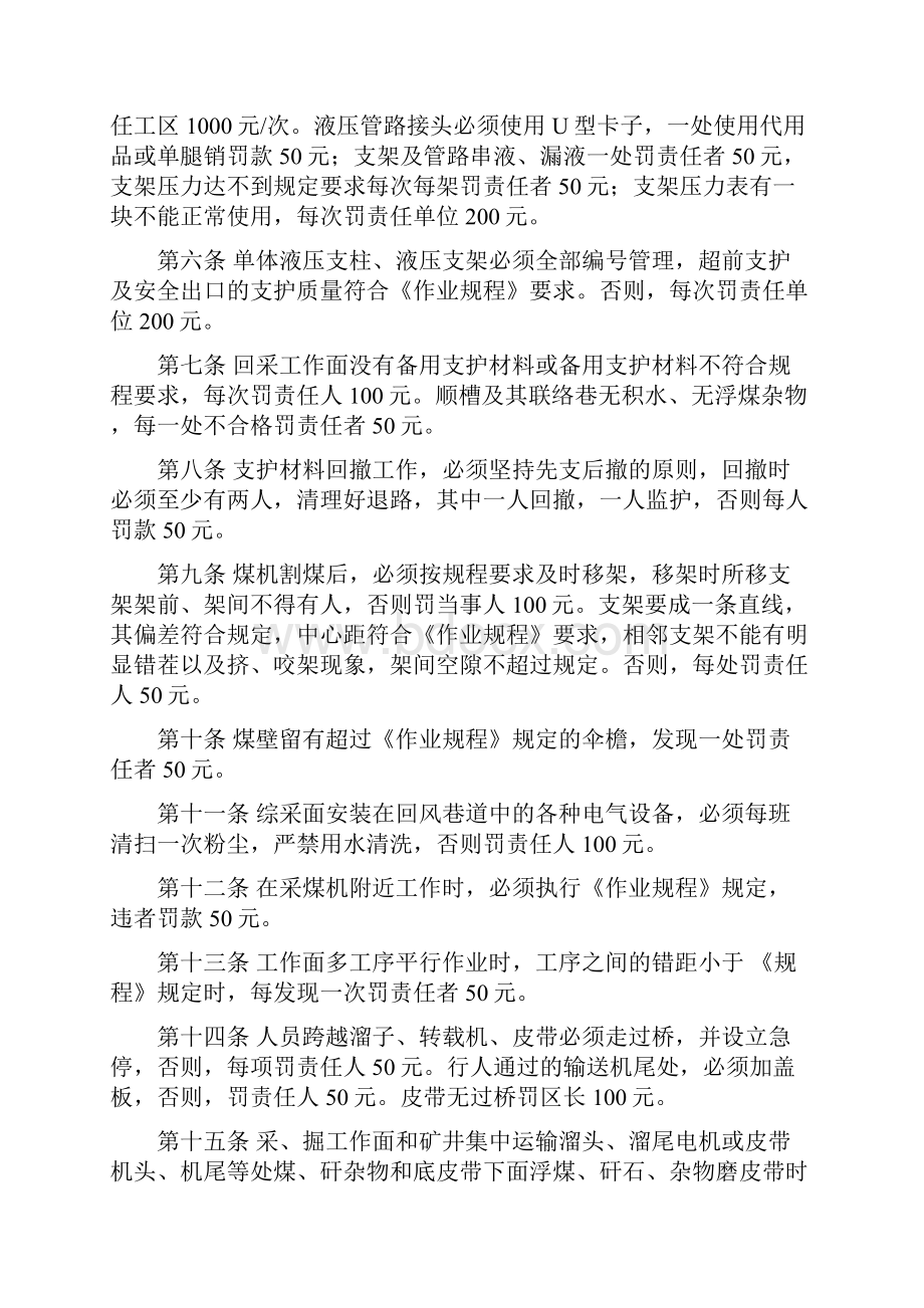 安全绩效考核制度.docx_第3页