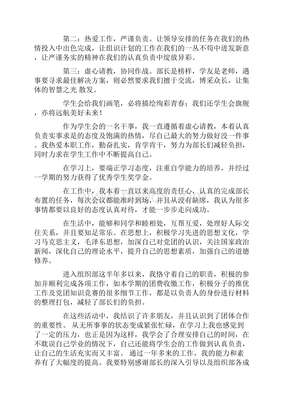 学生会干事代发言稿精选多篇.docx_第2页