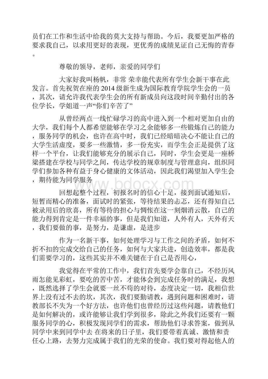 学生会干事代发言稿精选多篇.docx_第3页