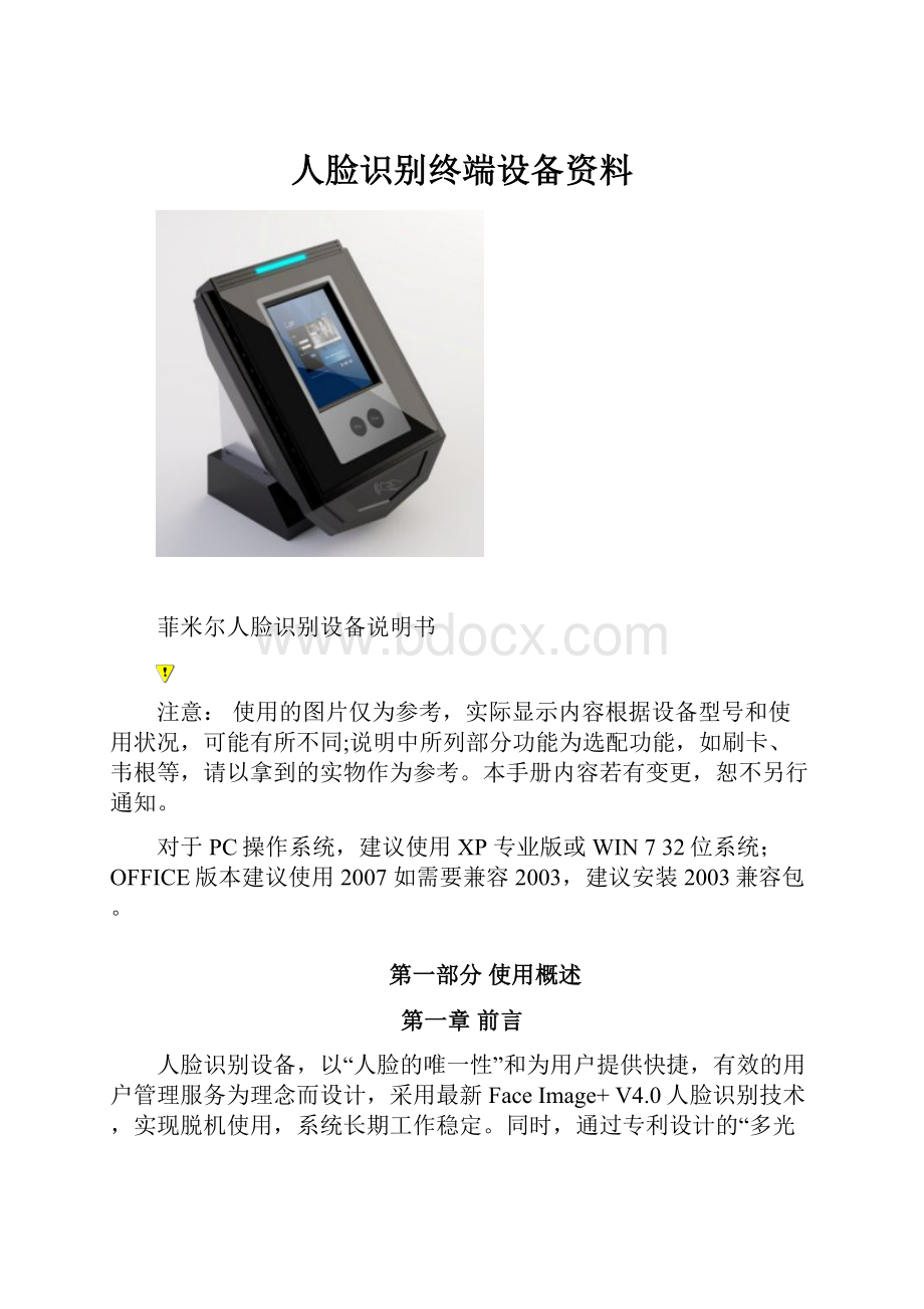 人脸识别终端设备资料.docx