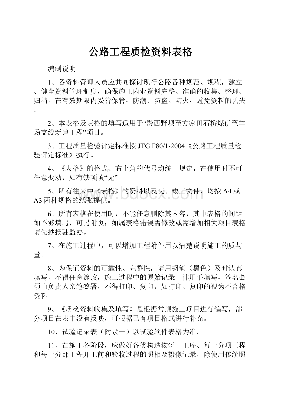 公路工程质检资料表格.docx