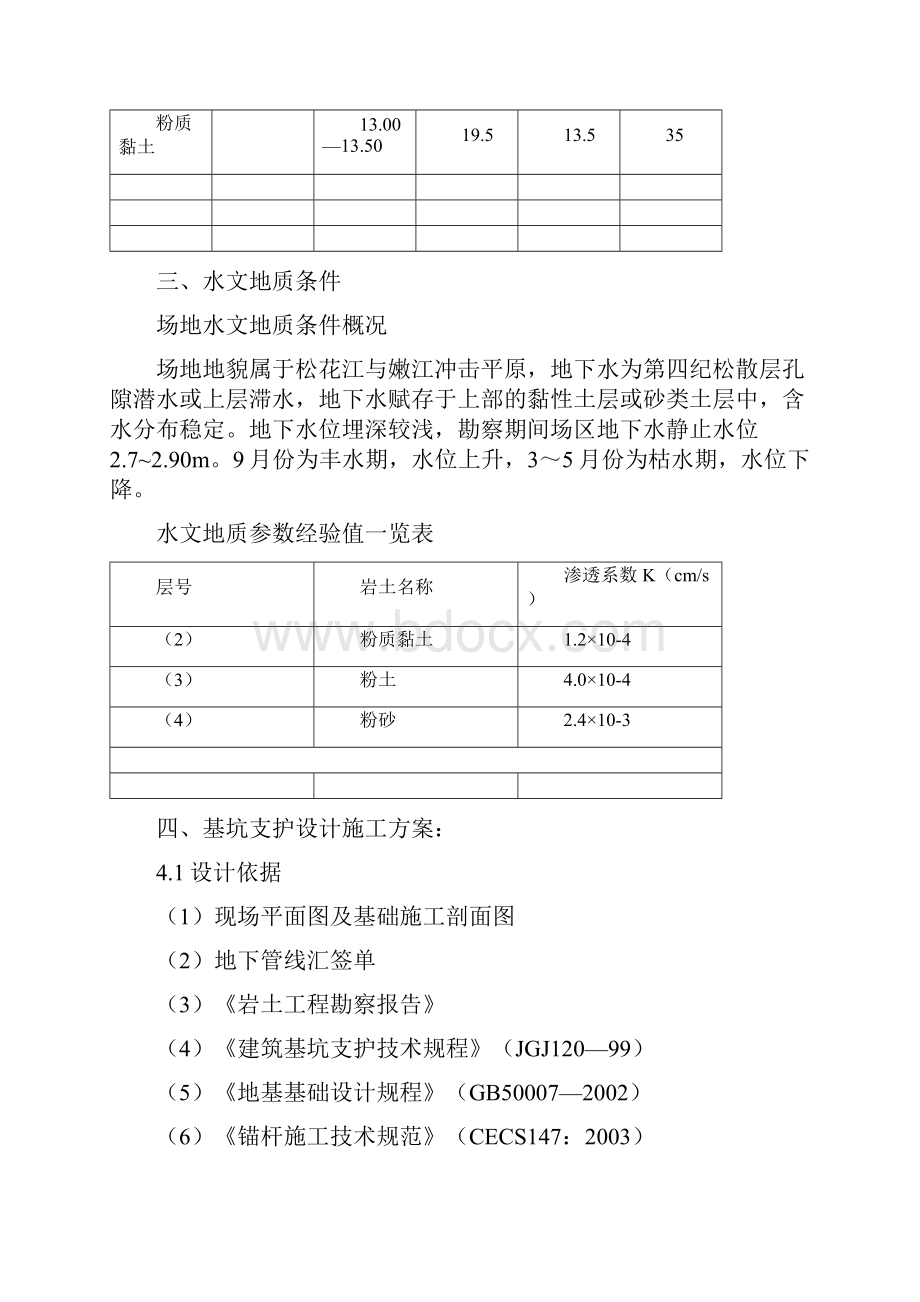 人防二期基坑支护施工方案.docx_第3页