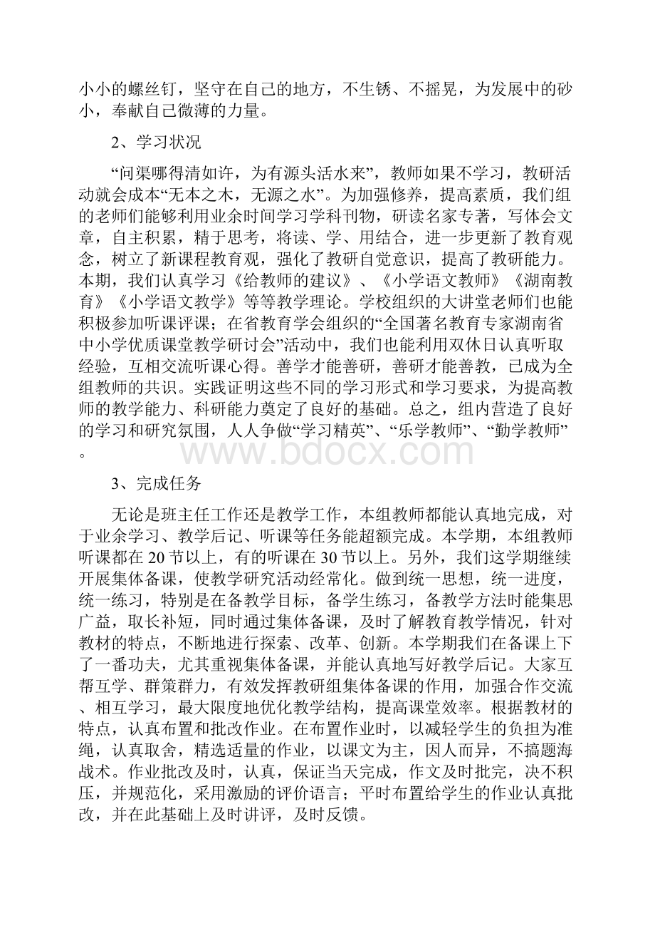 三年级语文组工作总结与三年级音乐教师个人工作总结汇编doc.docx_第2页