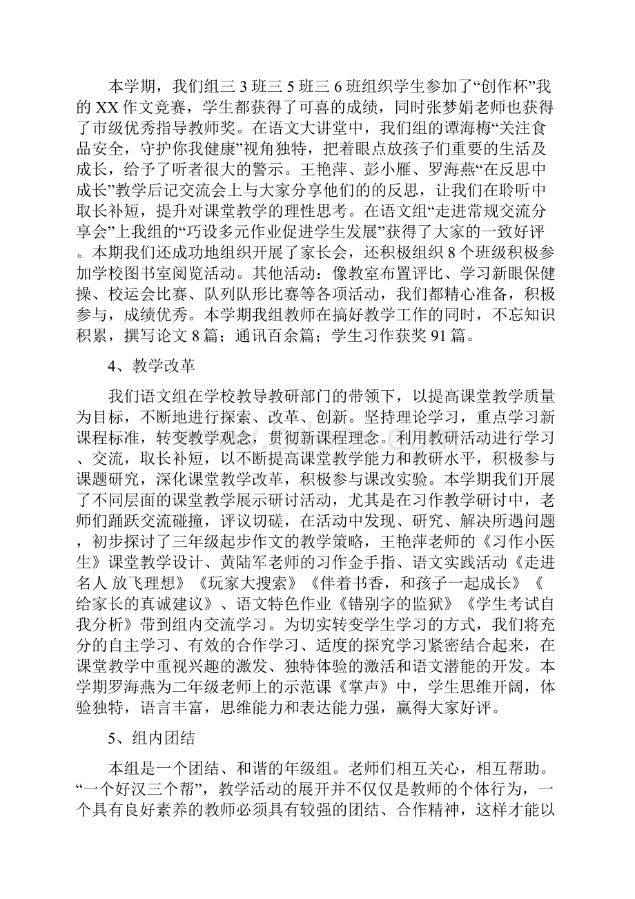 三年级语文组工作总结与三年级音乐教师个人工作总结汇编doc.docx_第3页