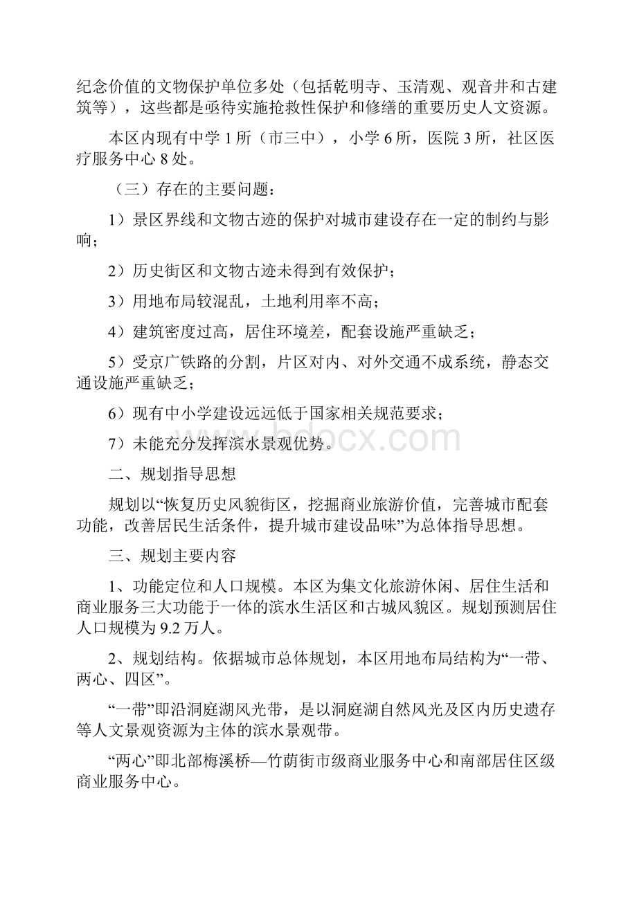 洞庭新城规划汇报33.docx_第2页