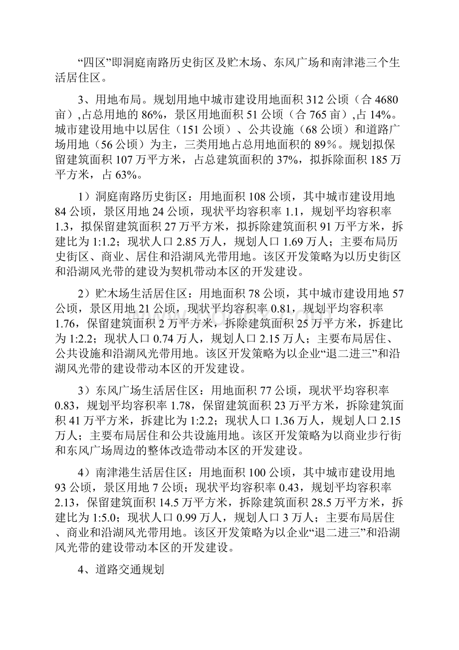 洞庭新城规划汇报33.docx_第3页