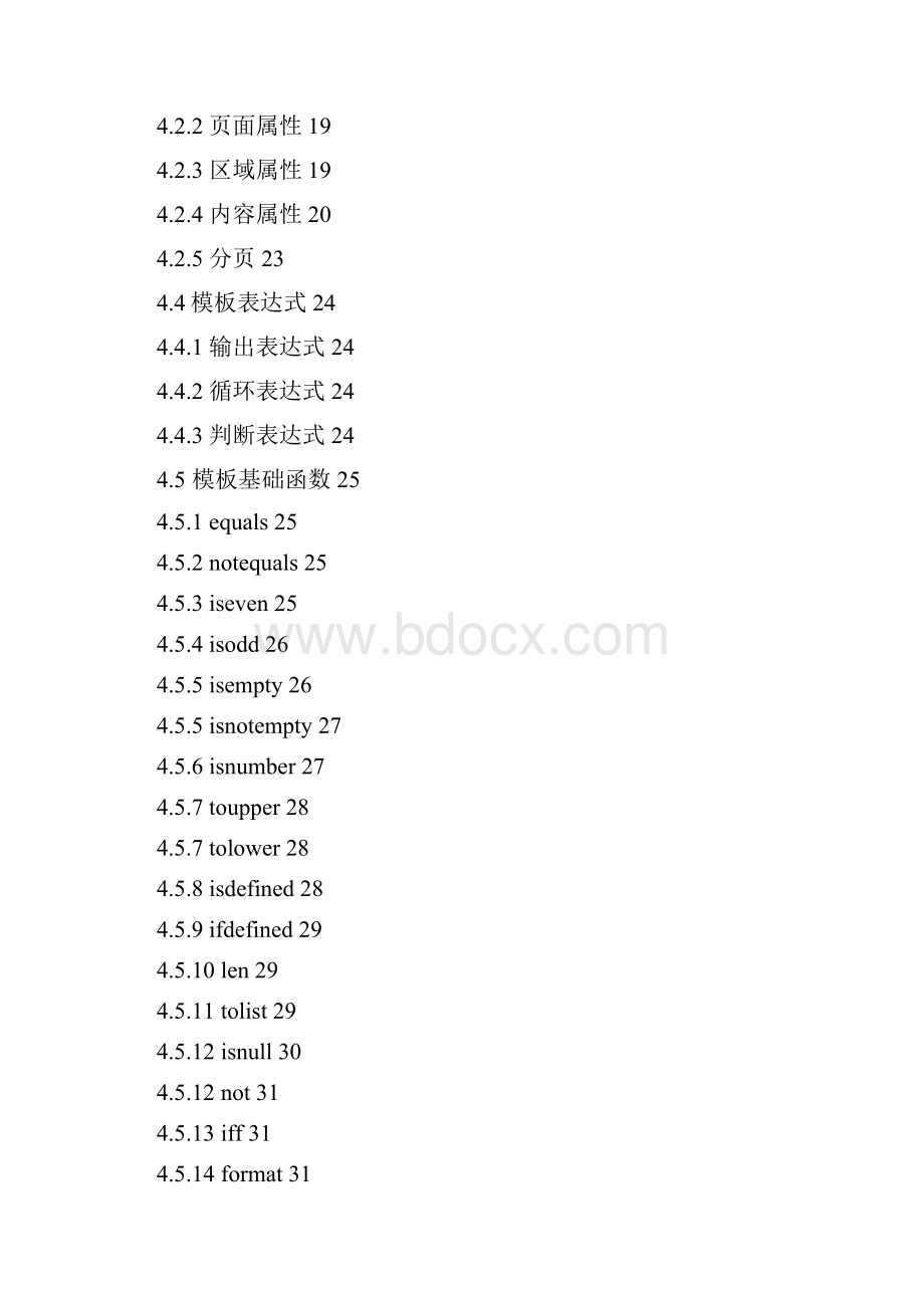 CMS模板使用手册Word文档下载推荐.docx_第3页