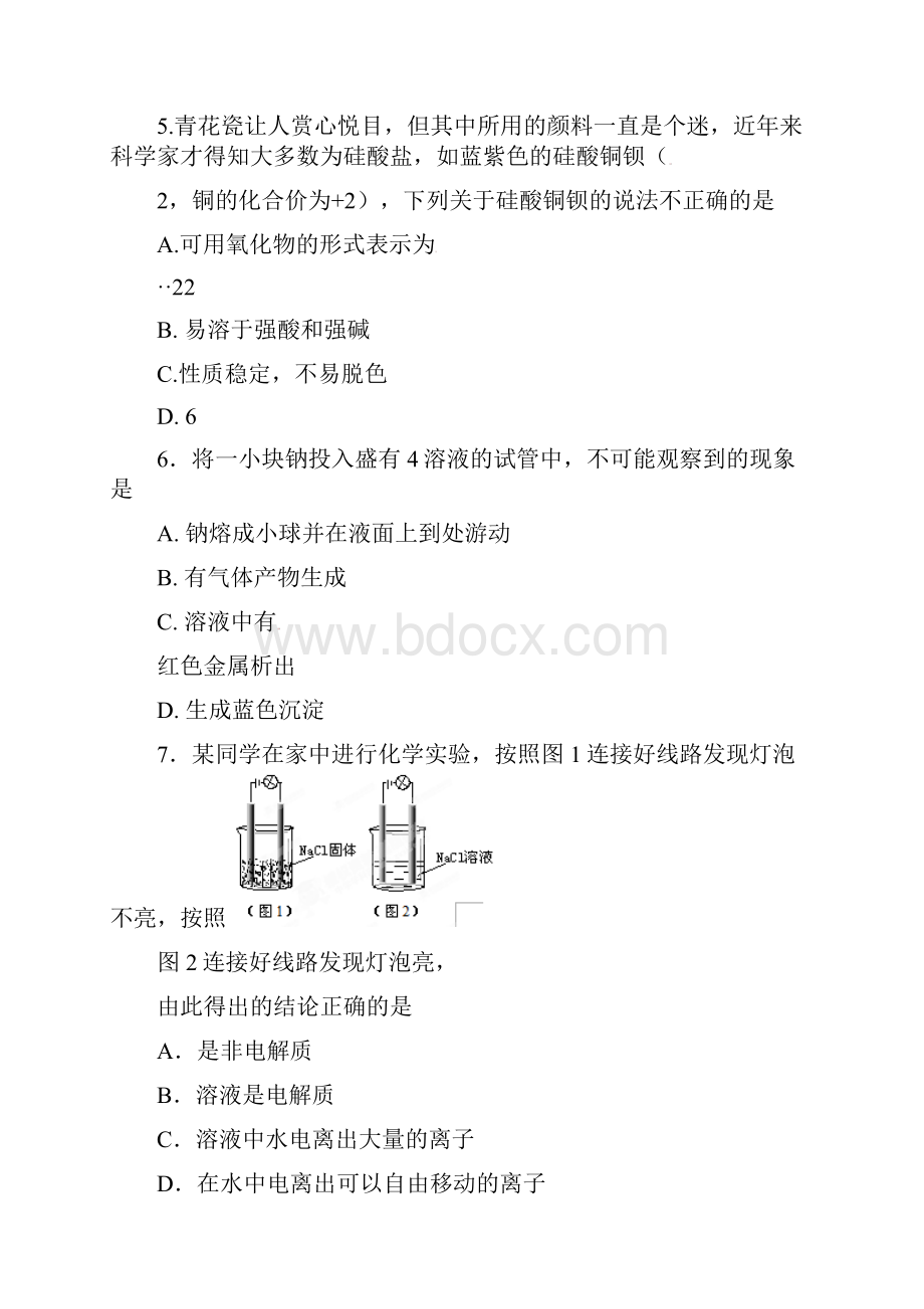 高一化学期末考试题及复习资料.docx_第2页