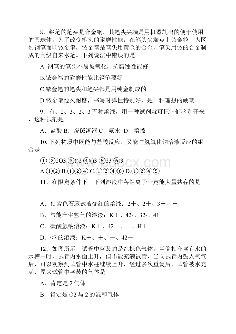 高一化学期末考试题及复习资料.docx_第3页