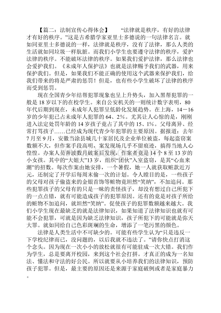 124法制宣传心得体会.docx_第2页