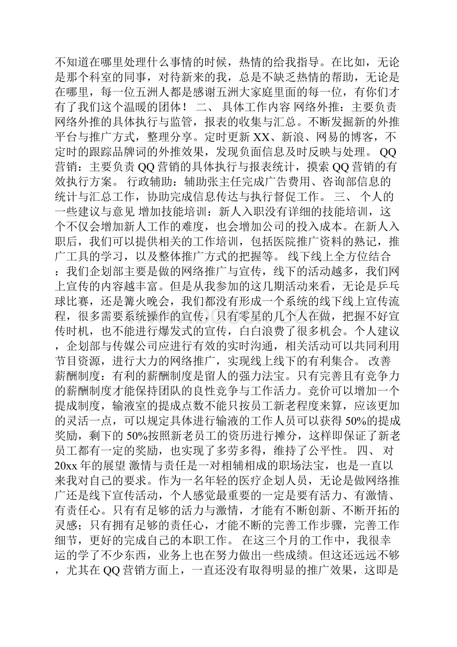 医疗年度总结七篇.docx_第2页