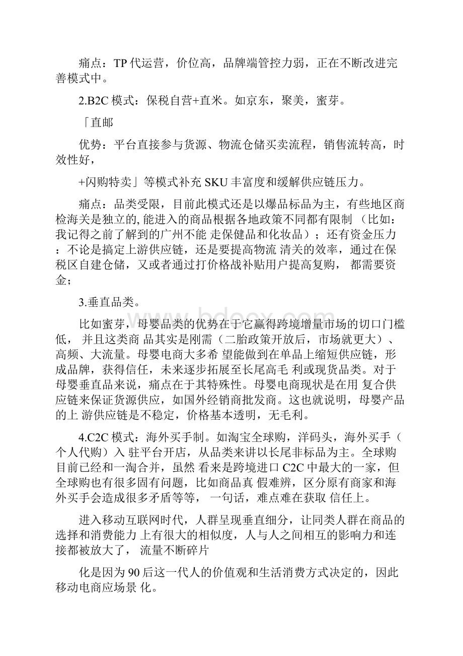 跨境电商整个流程详解.docx_第3页