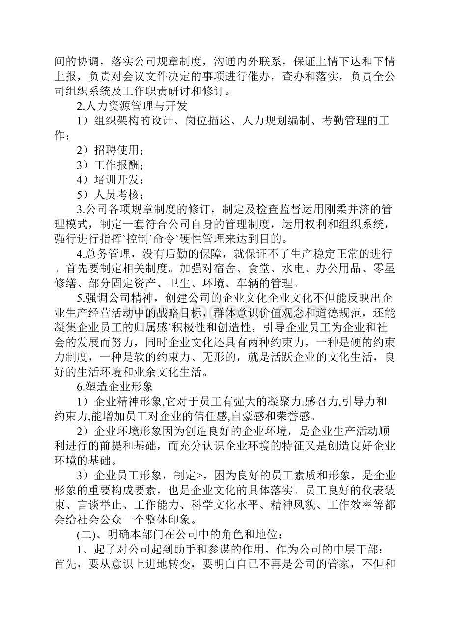 做好行政后勤需要哪些条件.docx_第3页