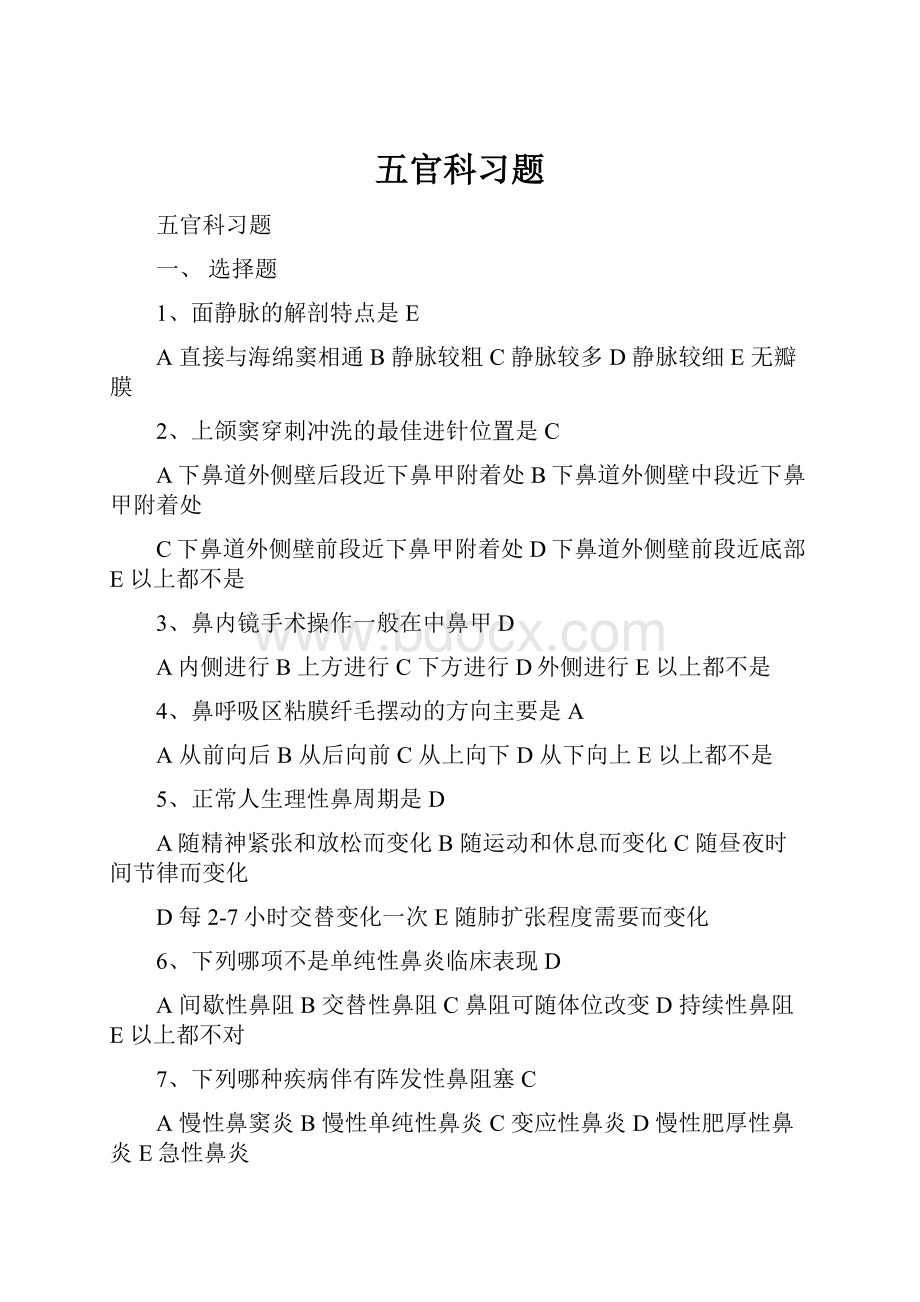 五官科习题.docx_第1页