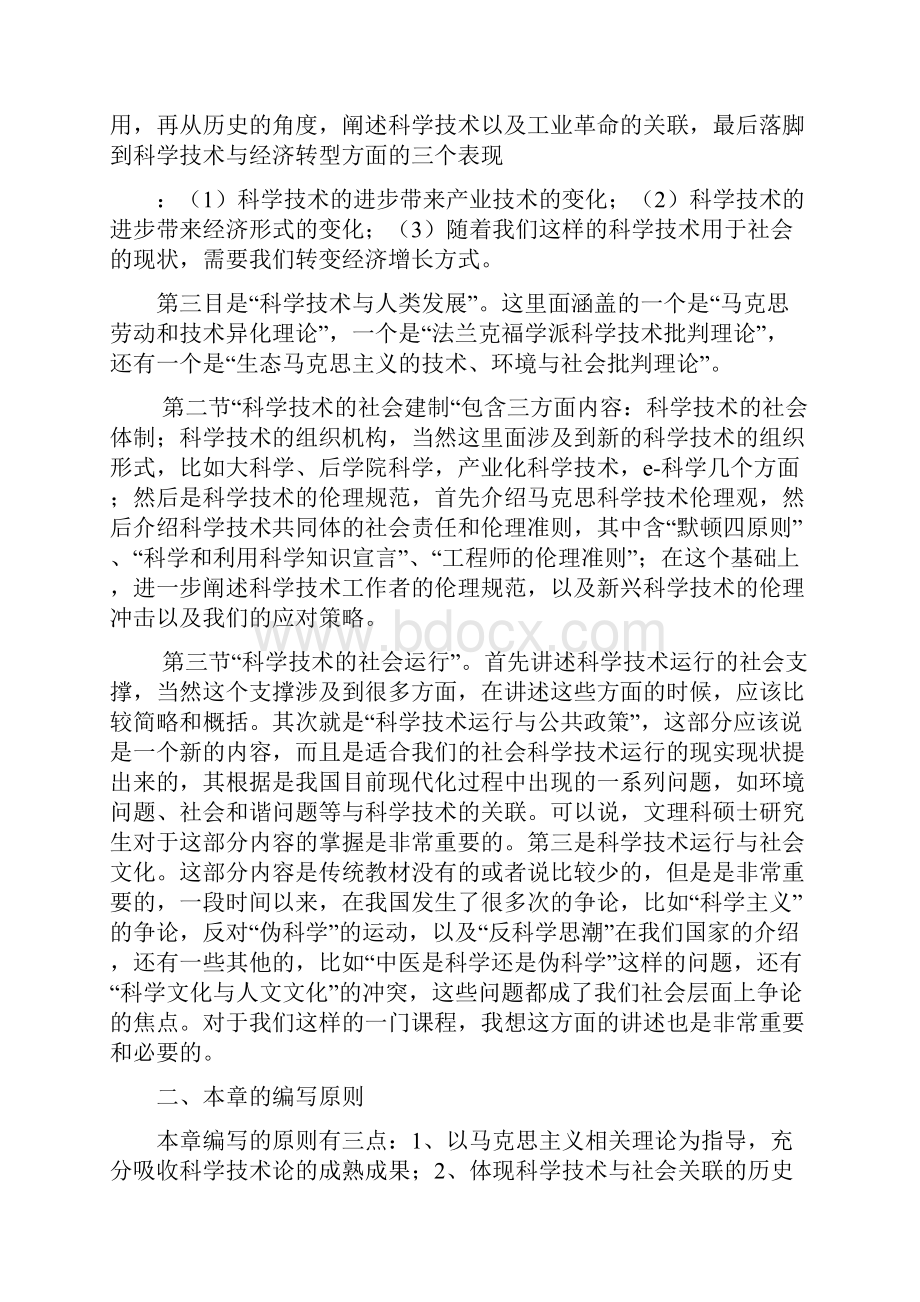 自然辨证法第四章.docx_第2页