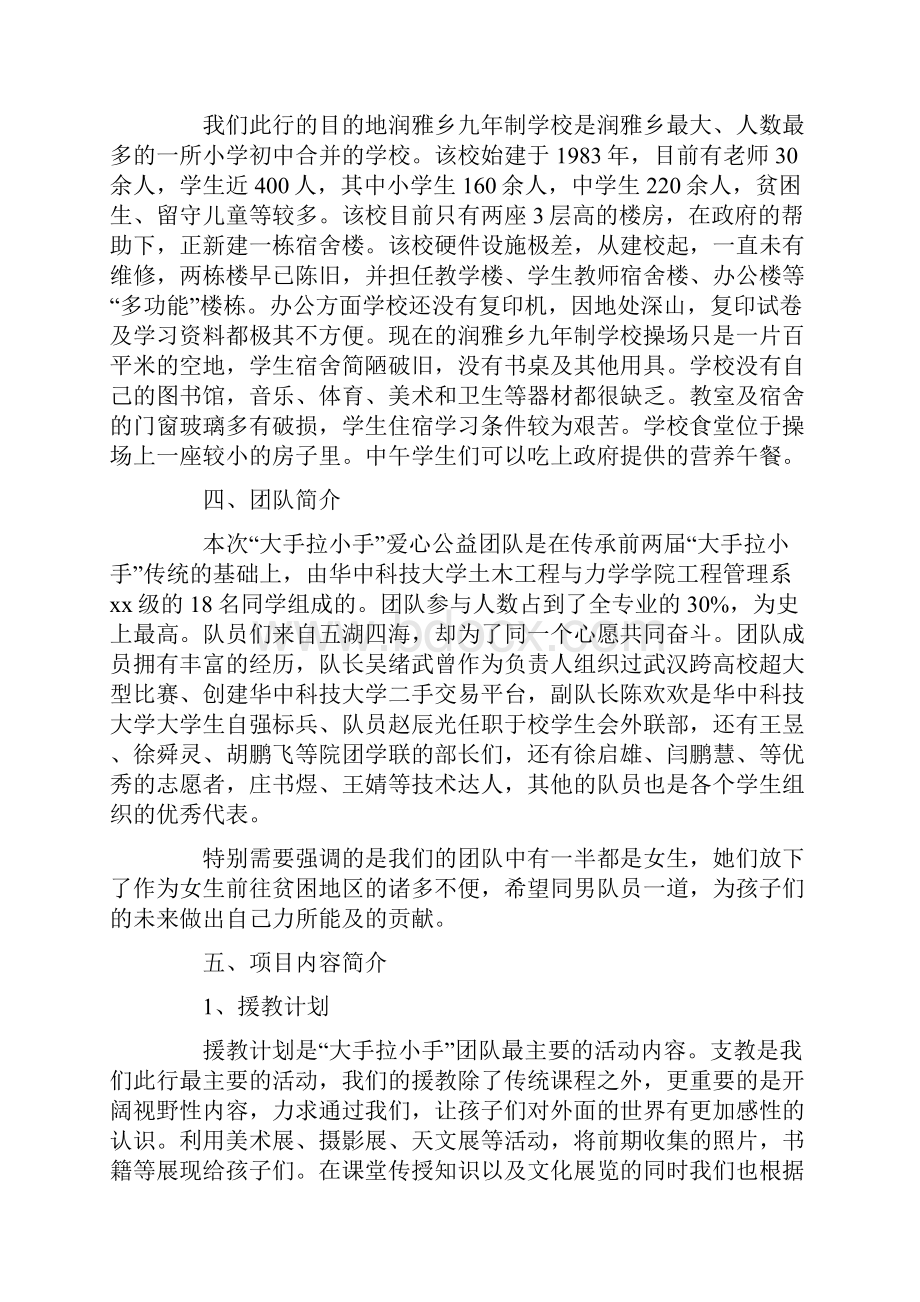 大手拉小手暑期支教活动策划书word范文 20页文档格式.docx_第3页