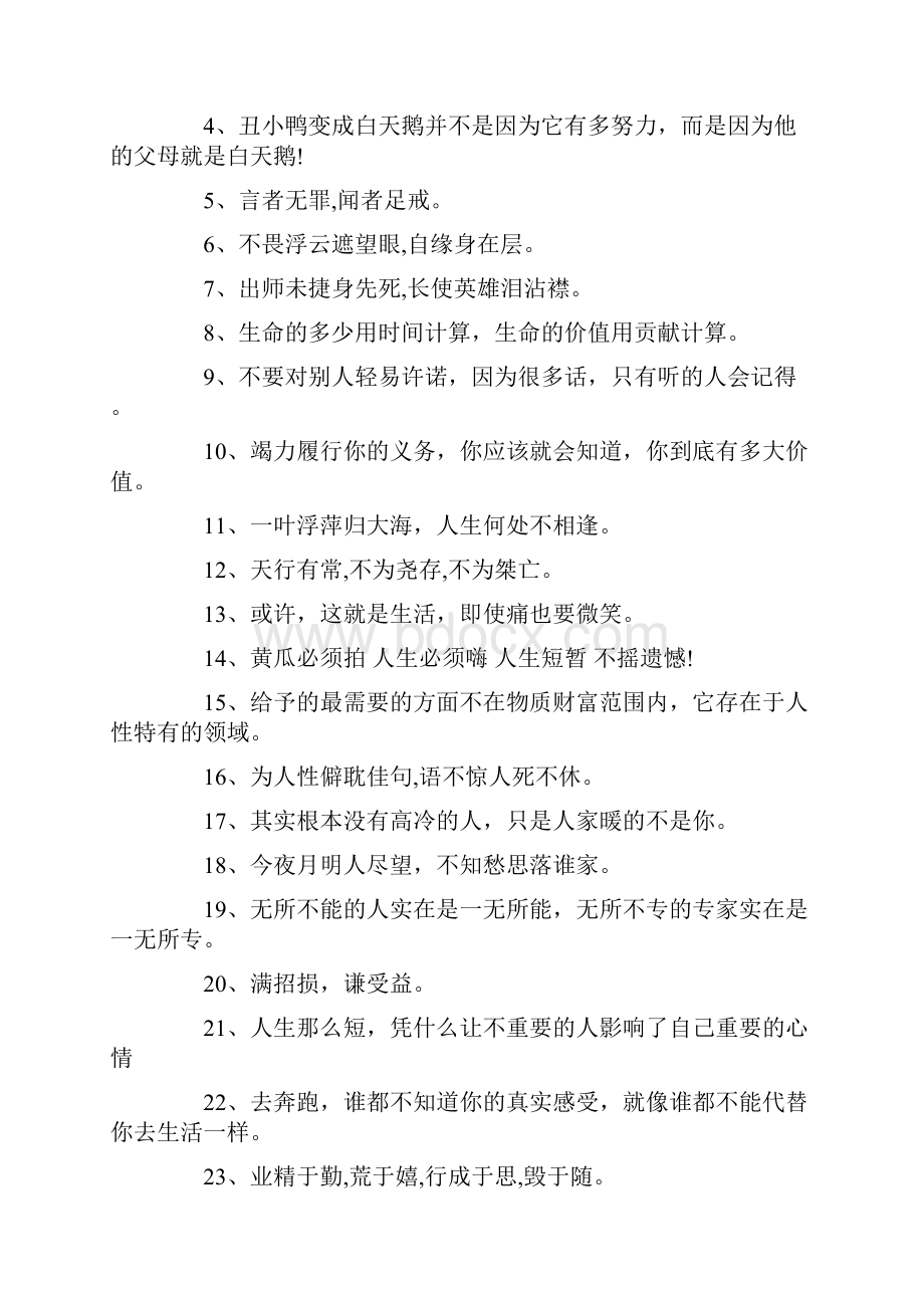 让人受益匪浅的人生格言最新.docx_第3页