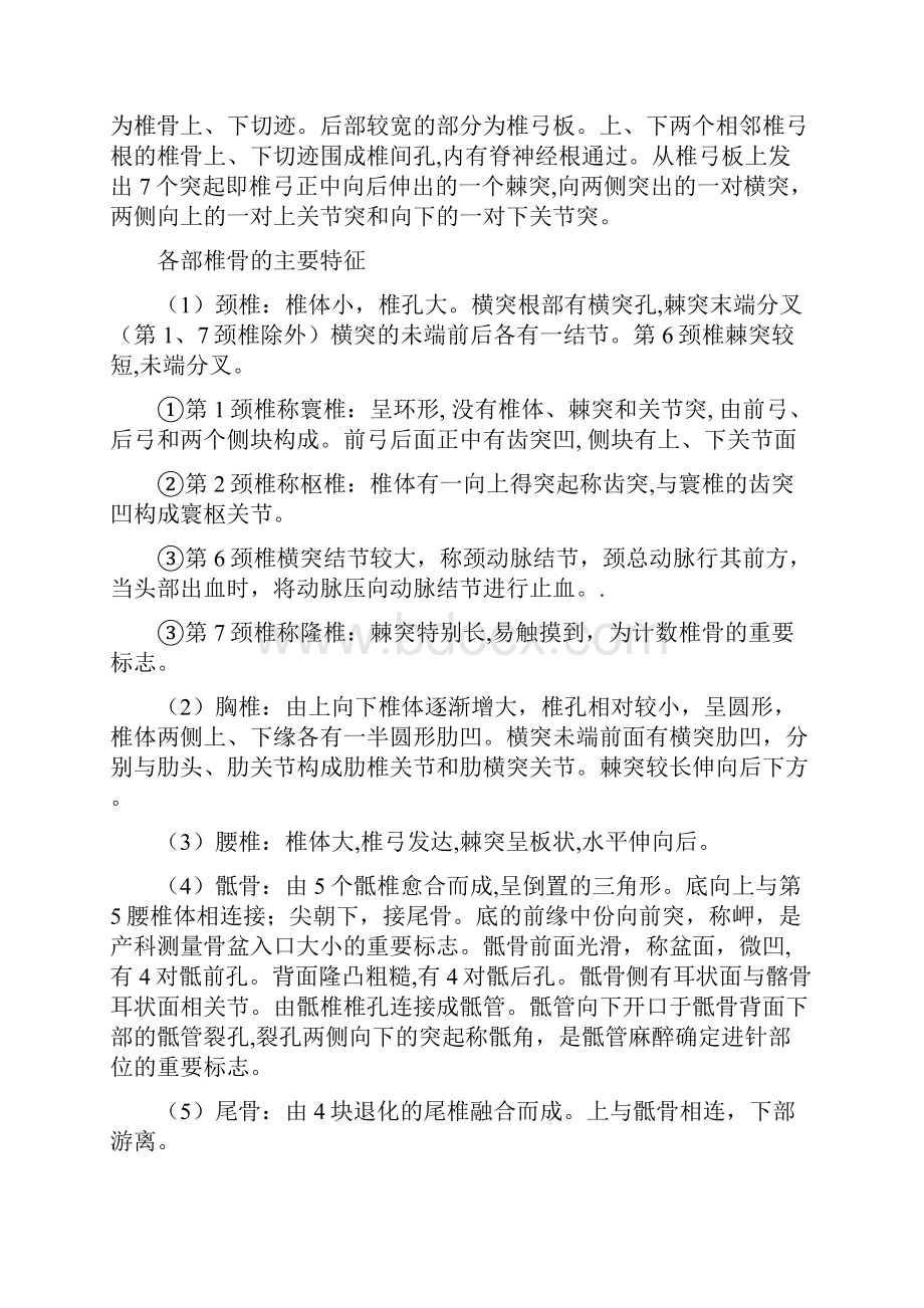 福建专升本解剖学复习资料DOC.docx_第2页