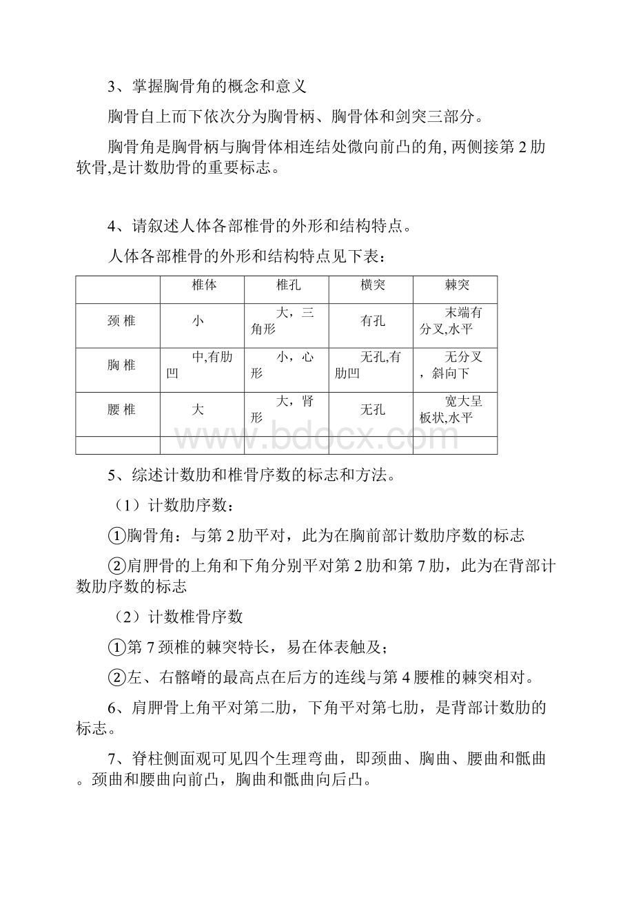 福建专升本解剖学复习资料DOC.docx_第3页