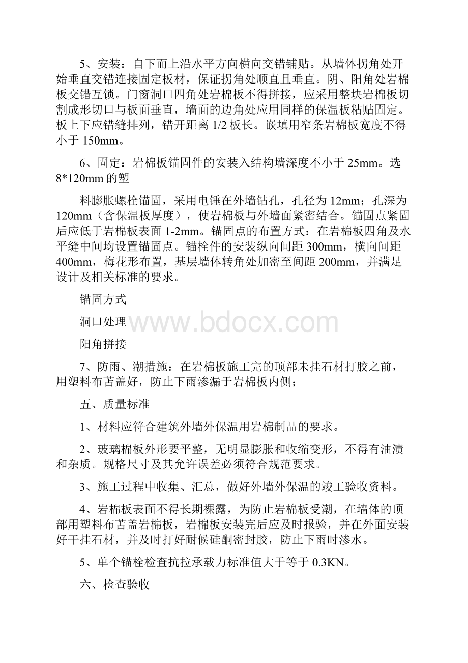 外墙岩棉保温施工方案.docx_第3页