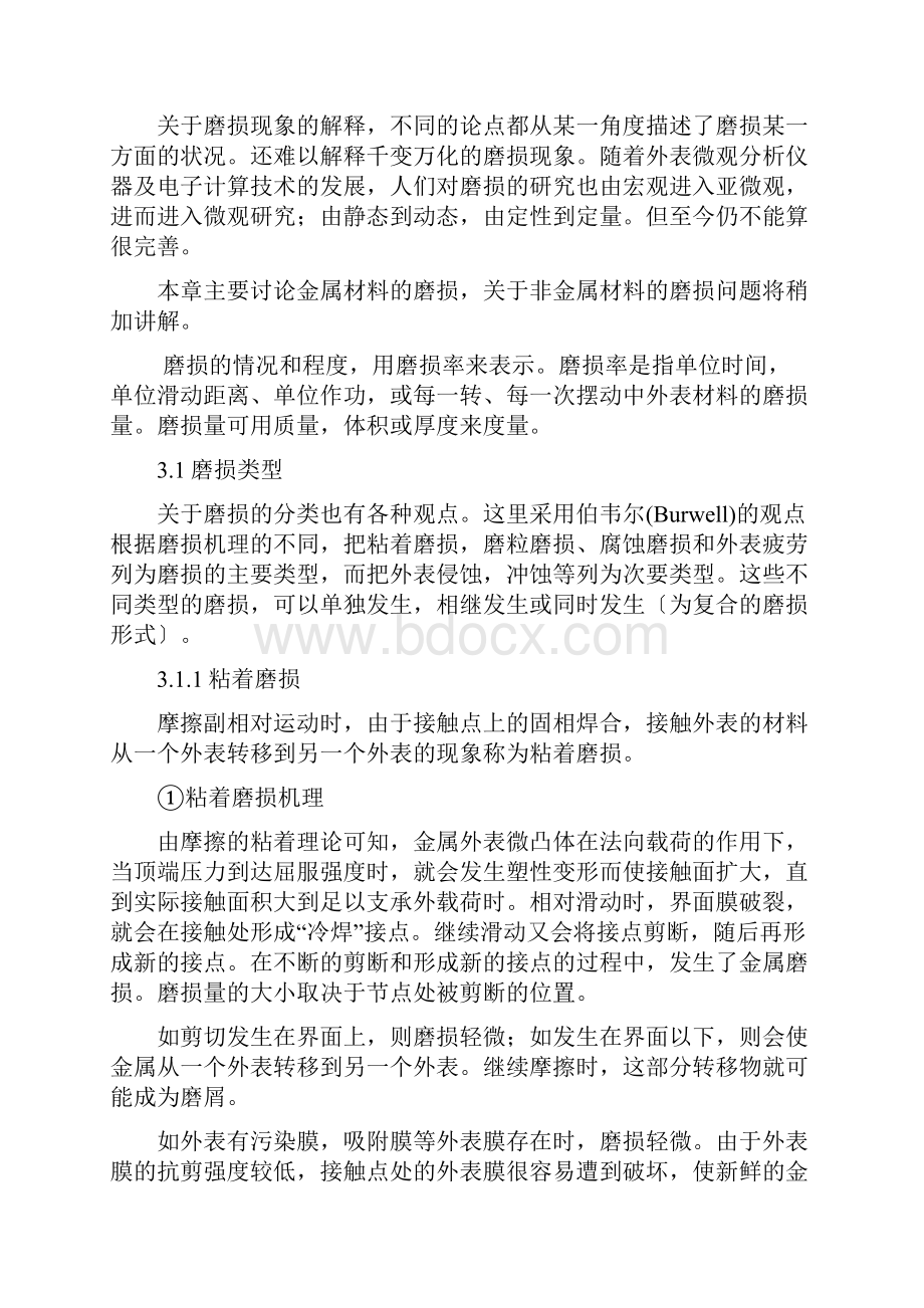 磨损及磨损机理.docx_第3页