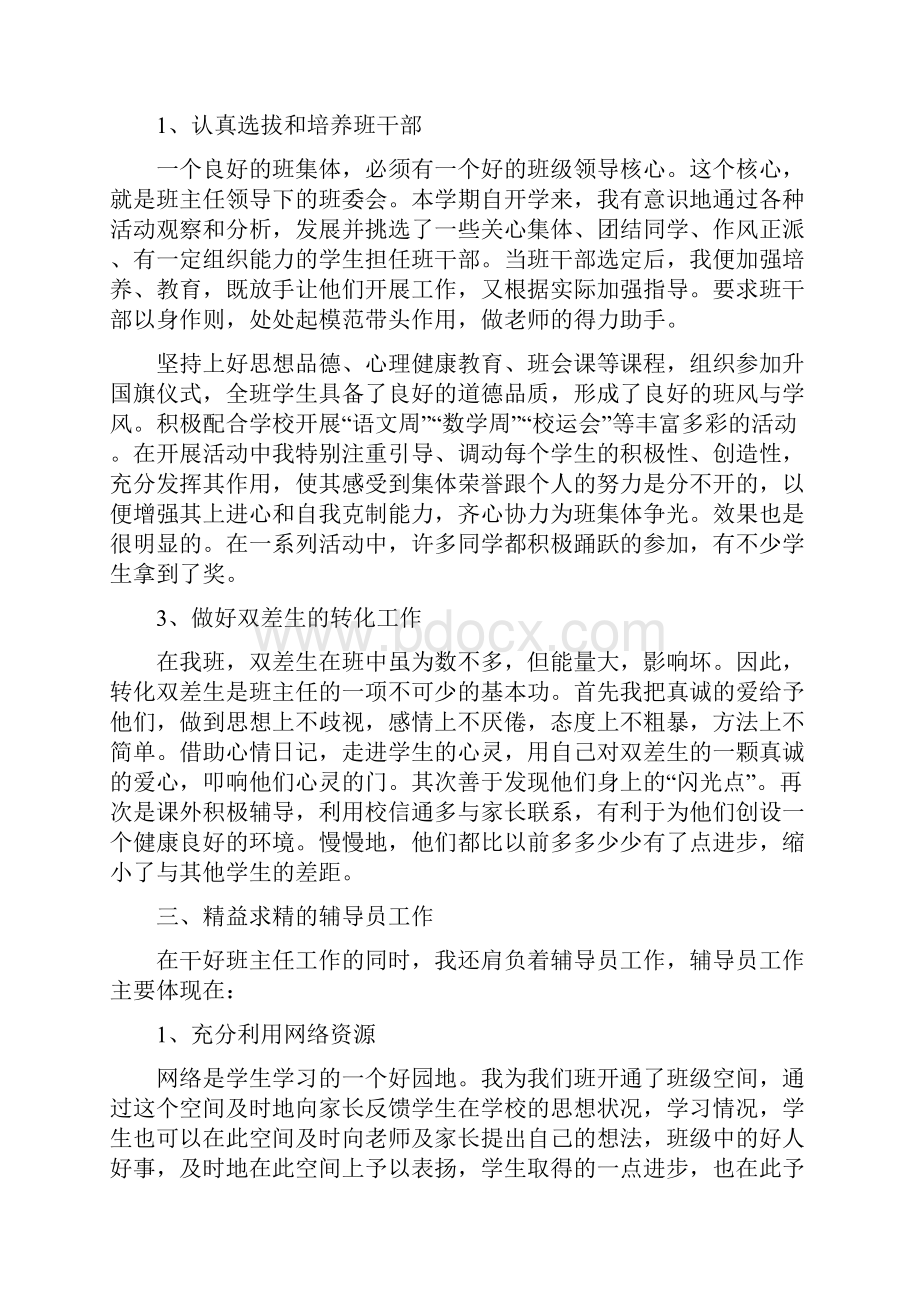 班主任辅导员工作总结计划精选多篇Word格式.docx_第3页