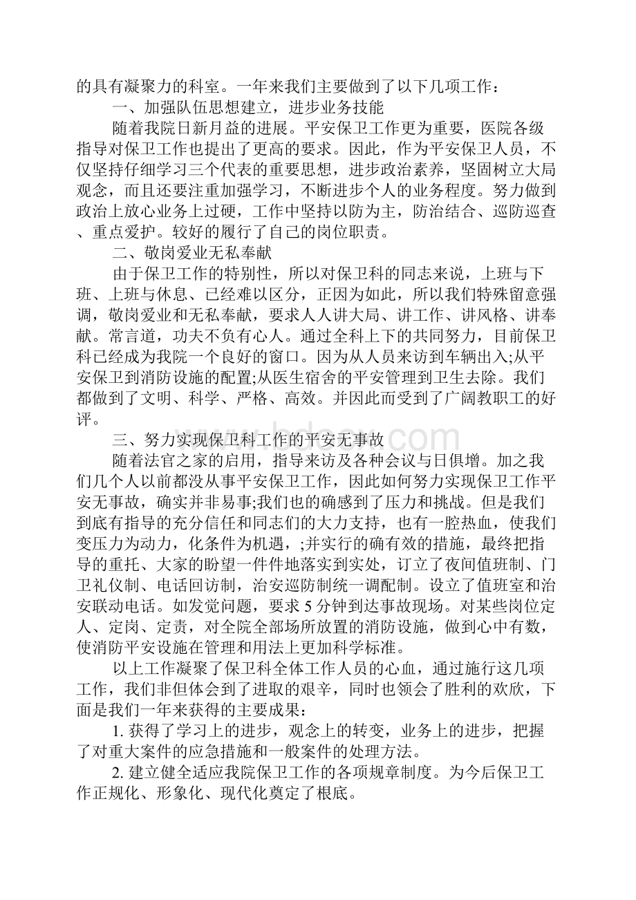 医院保安个人工作总结精选范文.docx_第3页