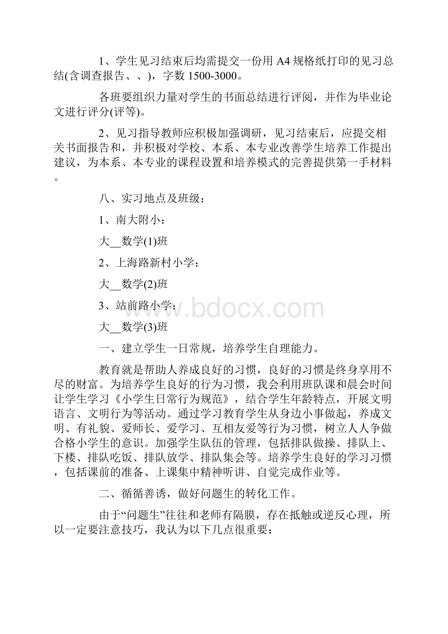 师范实习生实习计划表最新Word文件下载.docx_第3页