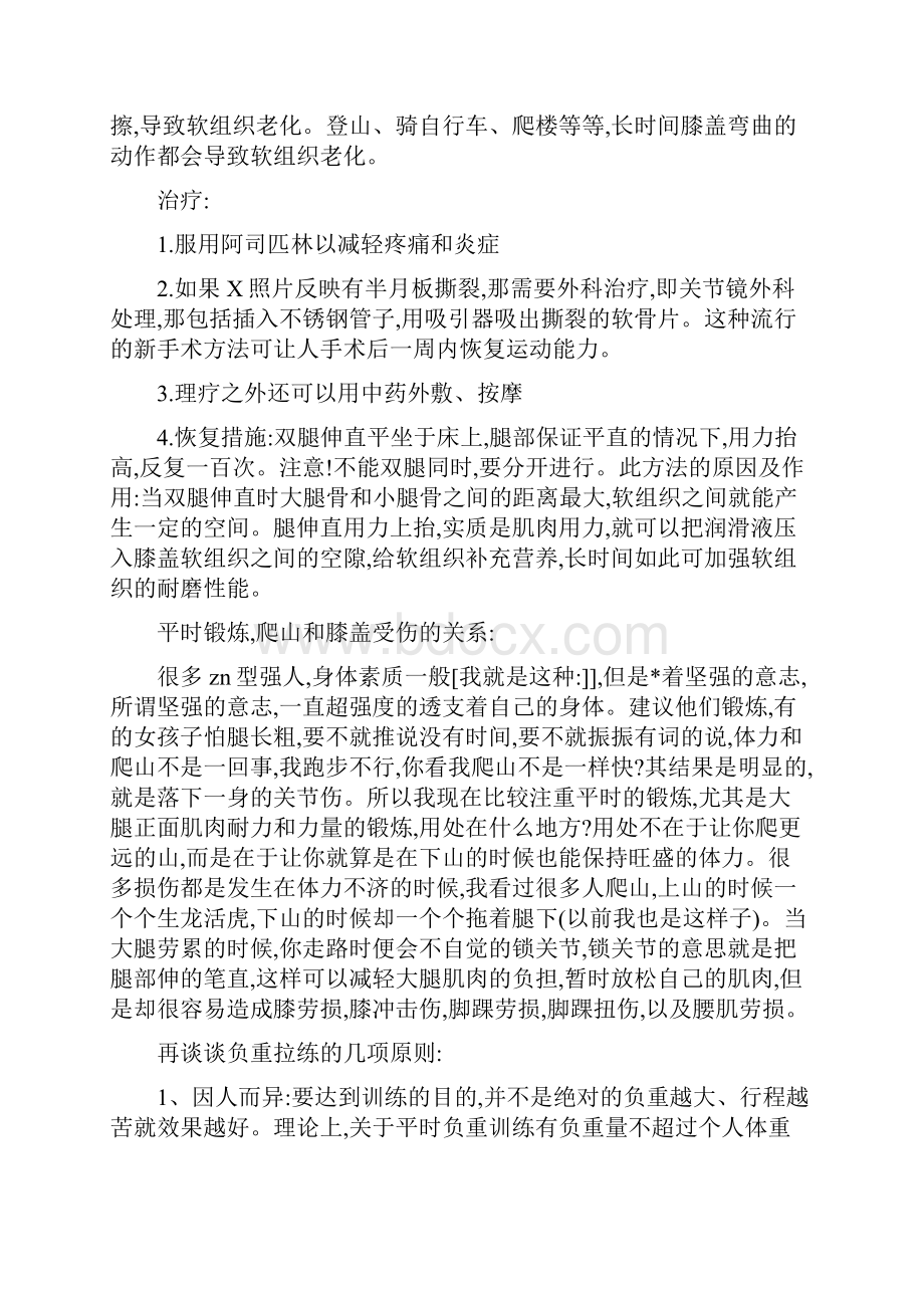 上楼梯时膝盖痛是什么原因.docx_第2页