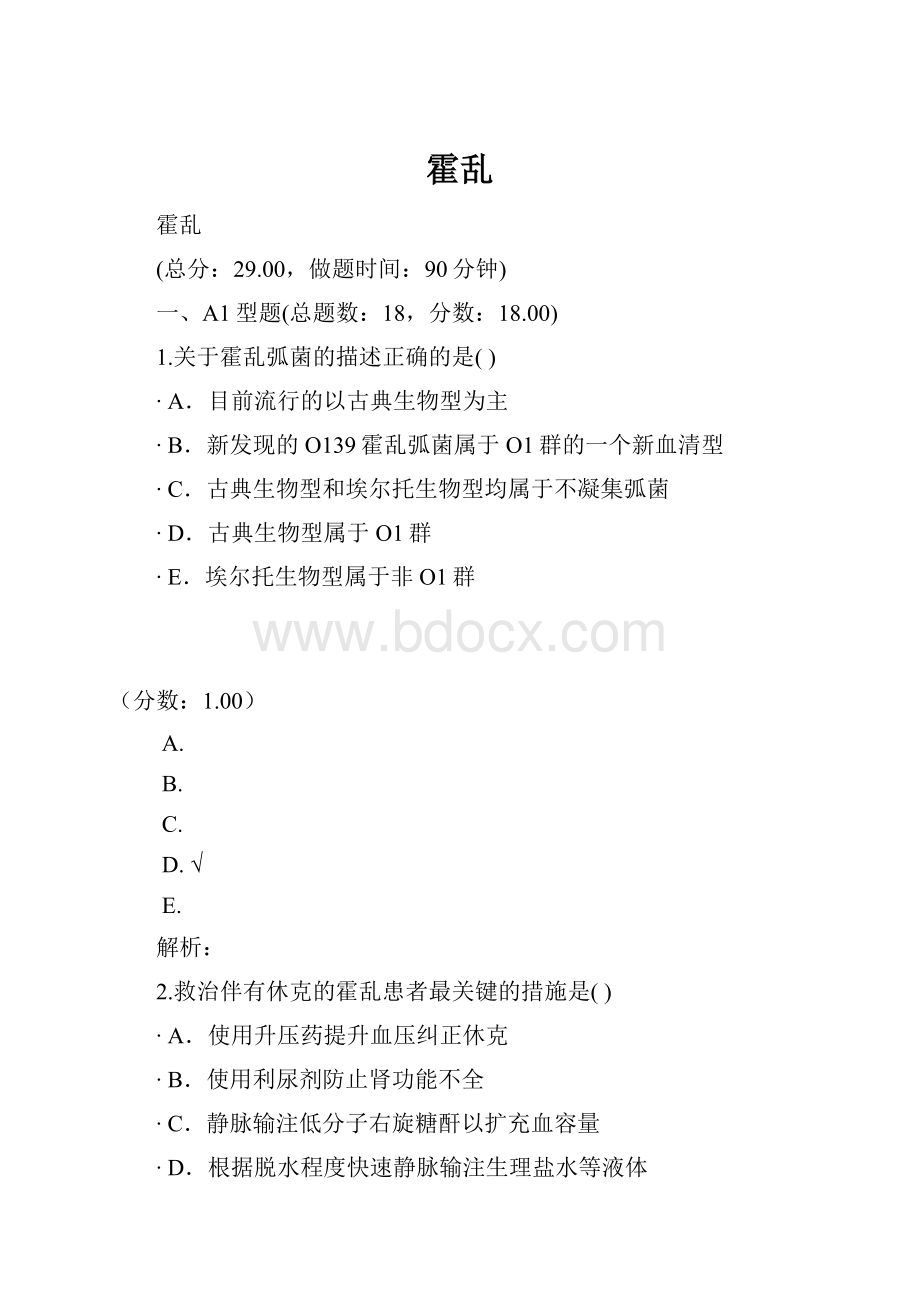 霍乱.docx_第1页