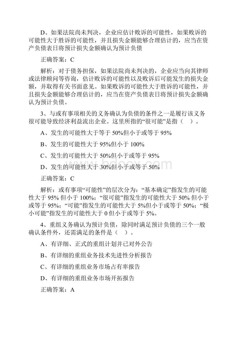 或有事项附答案解析.docx_第2页