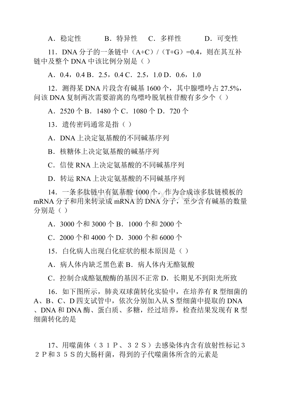 生物必修二期末测试题二汇总Word文件下载.docx_第3页