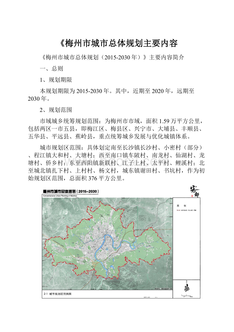 《梅州市城市总体规划主要内容.docx