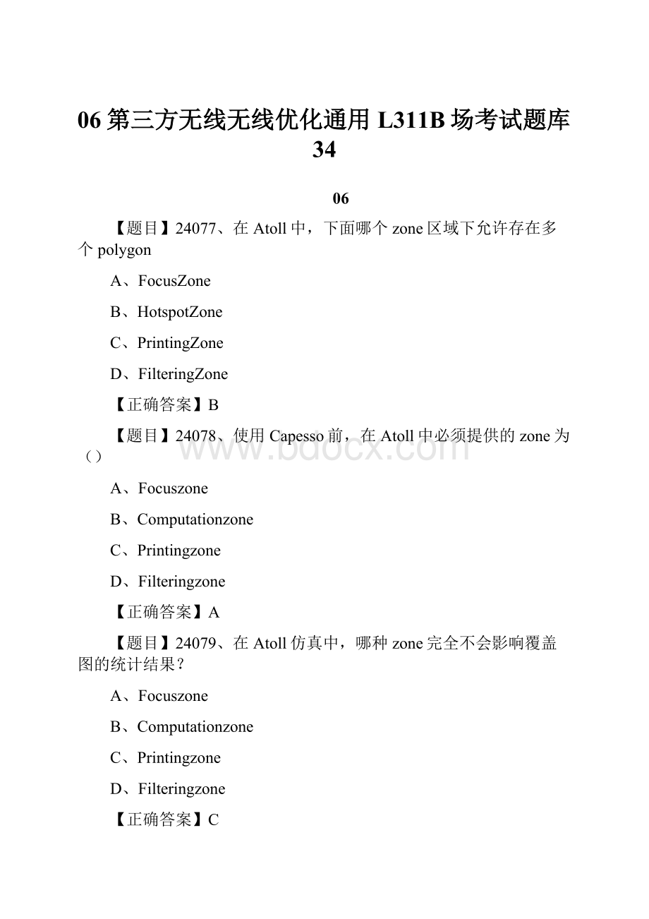 06第三方无线无线优化通用L311B场考试题库34.docx