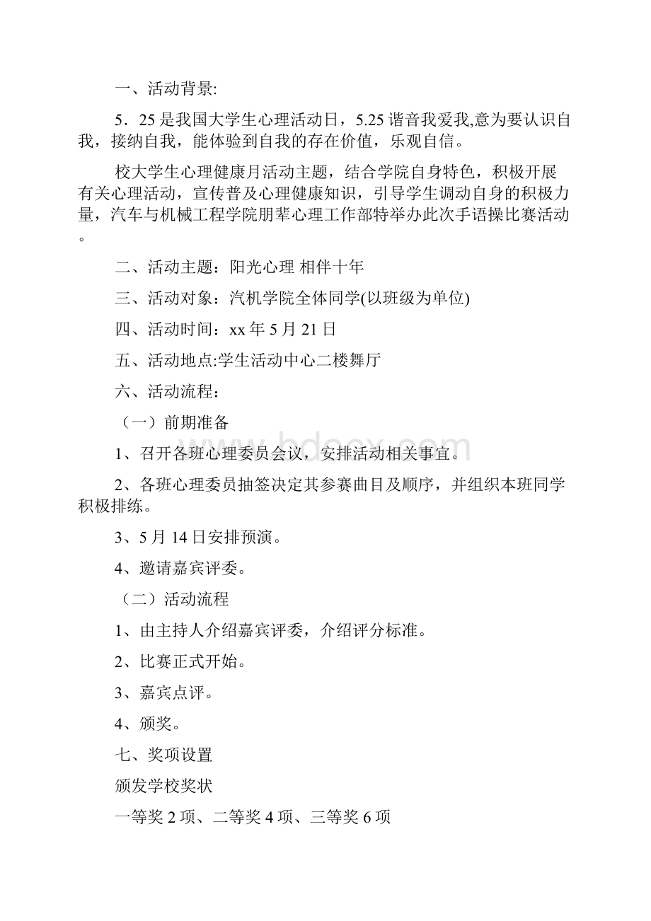 最新整理525大学生心理健康活动策划书.docx_第2页