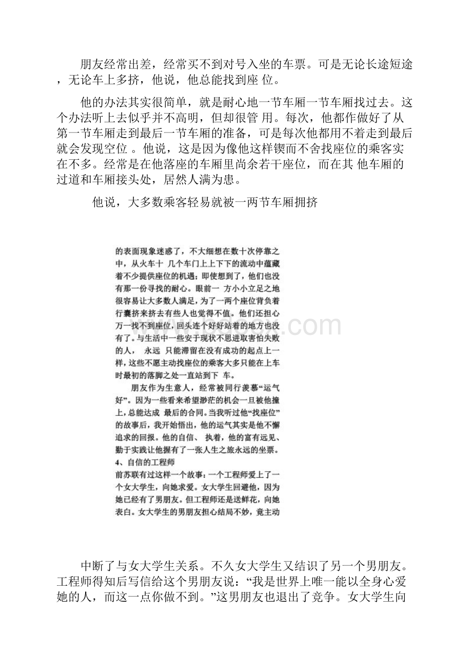 做事要有目标或方向的经典例子Word格式.docx_第2页