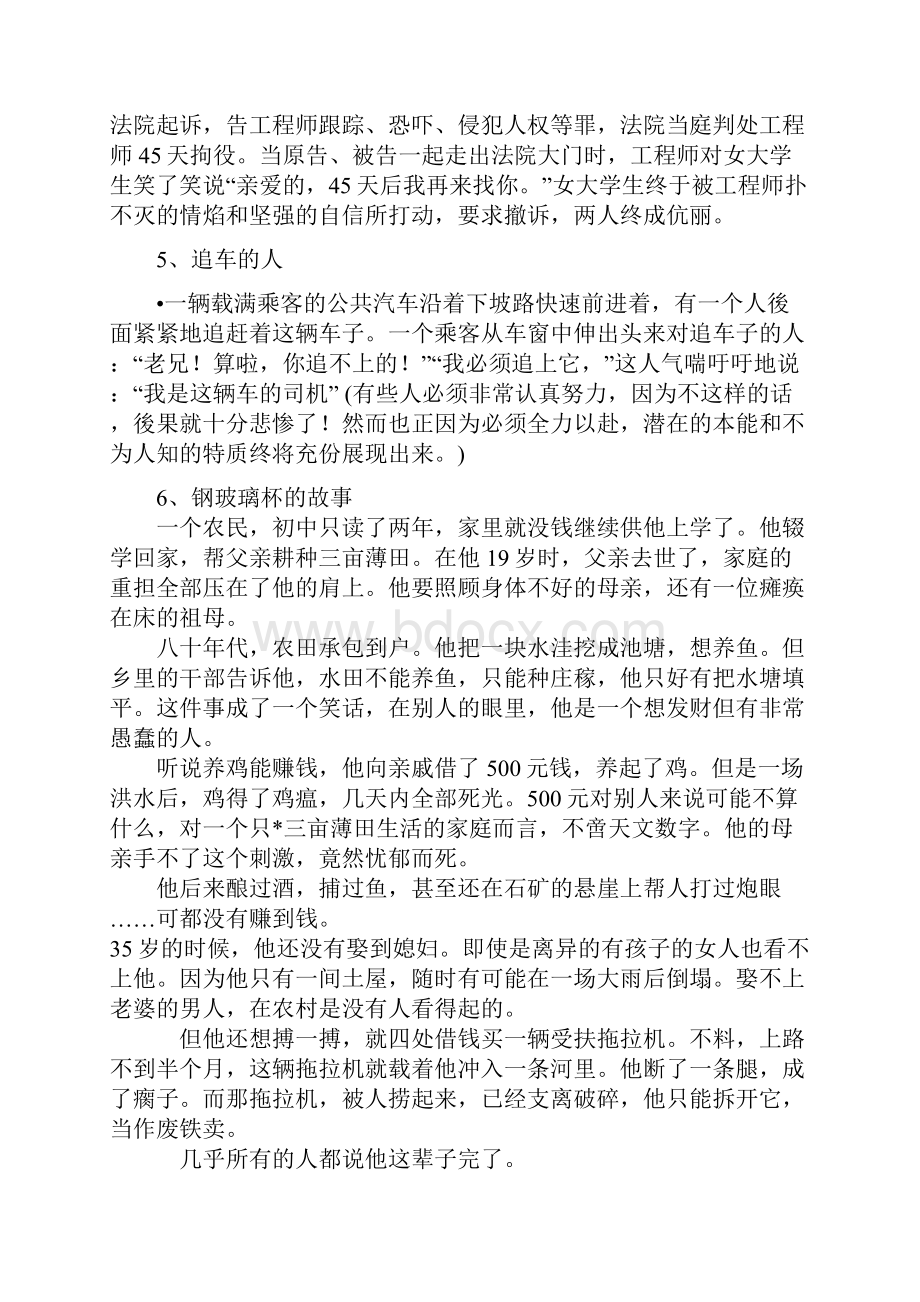 做事要有目标或方向的经典例子Word格式.docx_第3页