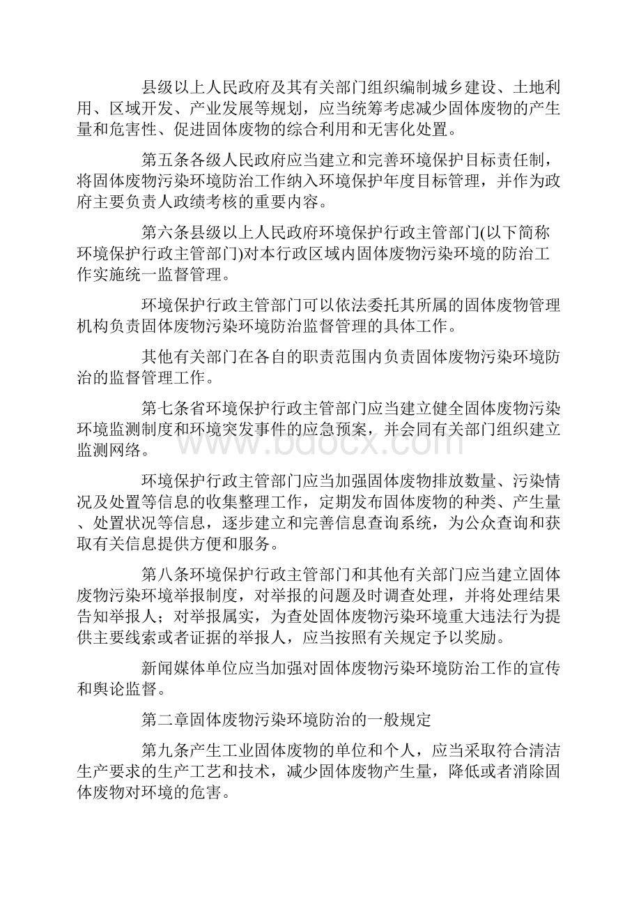 浙江省固体废物污染环境防治条例.docx_第2页