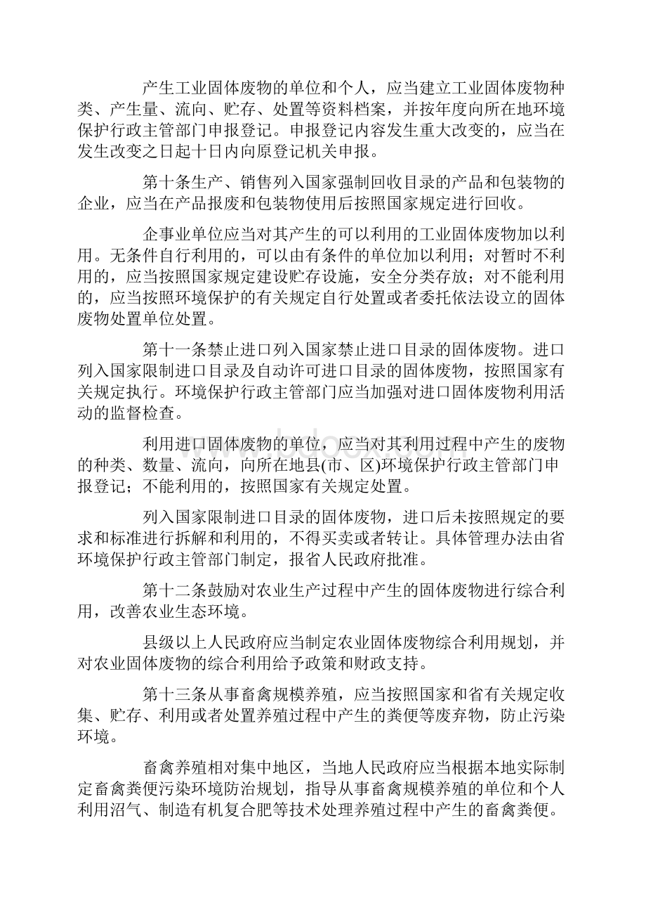 浙江省固体废物污染环境防治条例.docx_第3页